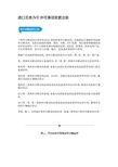 奧咨達(dá)醫(yī)療器械服務(wù)集團(tuán)專(zhuān)業(yè)資料大全——精品文庫(kù)與業(yè)務(wù)培訓(xùn)體系構(gòu)建