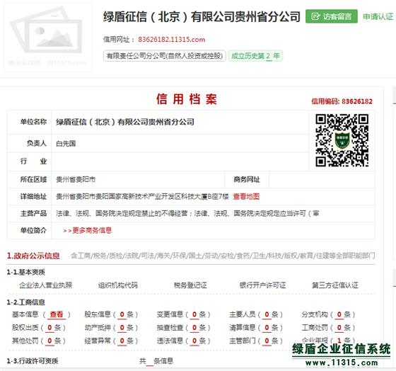 綠盾征信貴州分公司榮獲企業(yè)50強(qiáng)稱(chēng)號(hào)，誠(chéng)信服務(wù)再獲認(rèn)可